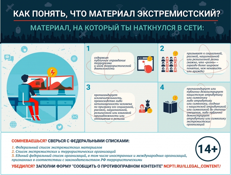 Pamyatka__3._Kak_ponyat,_chto_material_ekstremistskiy.jpg