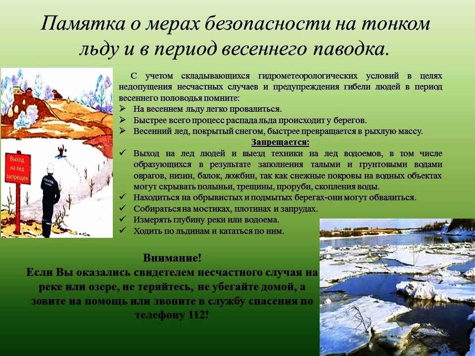 ПРАИЛА_БЕЗОПАСНОСТИ__ПЕРИОД_ЕСЕННЕГО_ПАОДКА.jpg